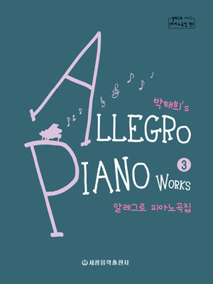 알레그로 피아노곡집 3