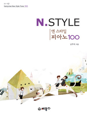 엔 스타일(N.STYLE) 피아노 100
