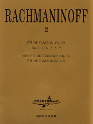 라흐마니노프 2