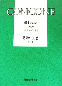 콘코네 50번 (중성)